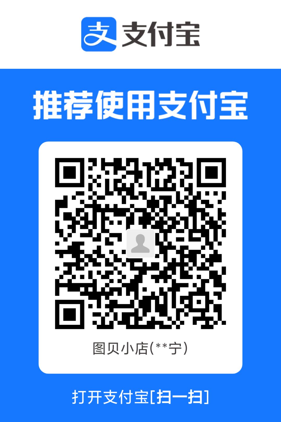 支付宝收款码